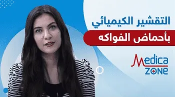 التقشير الكيميائي للوجه | فوائده وأضراره
